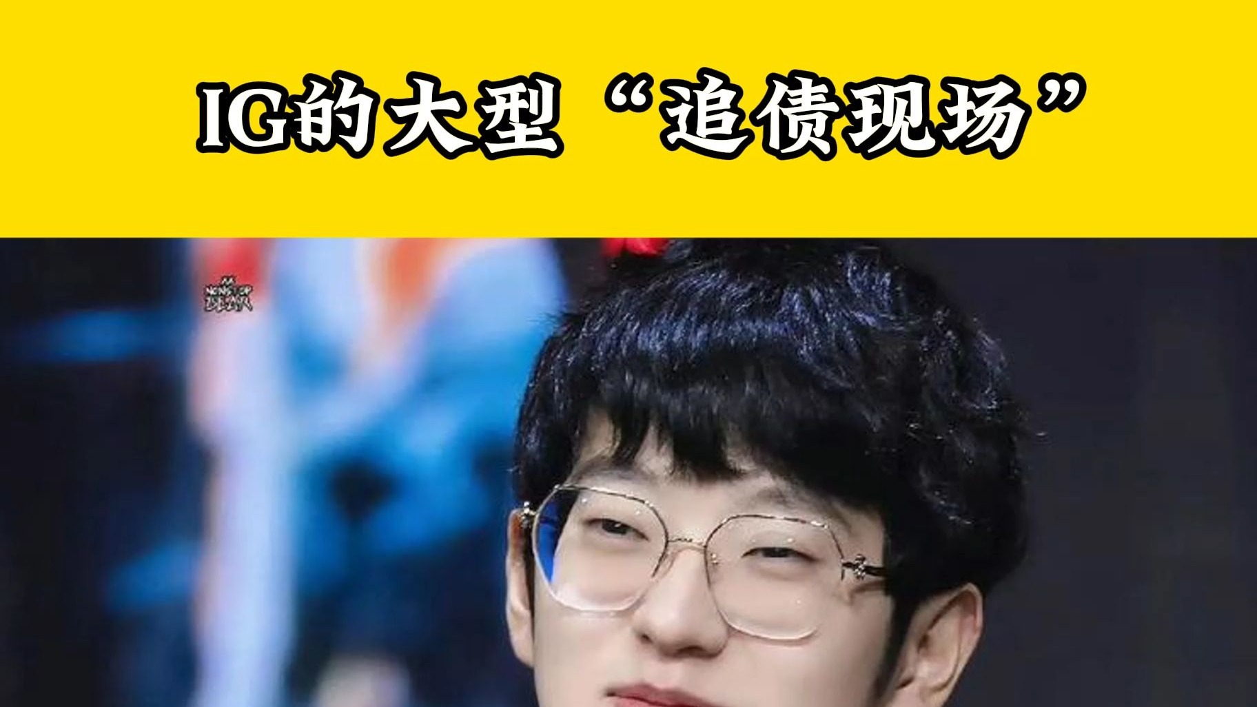 Scout赛事官方发布失利新规，TES引发争议！